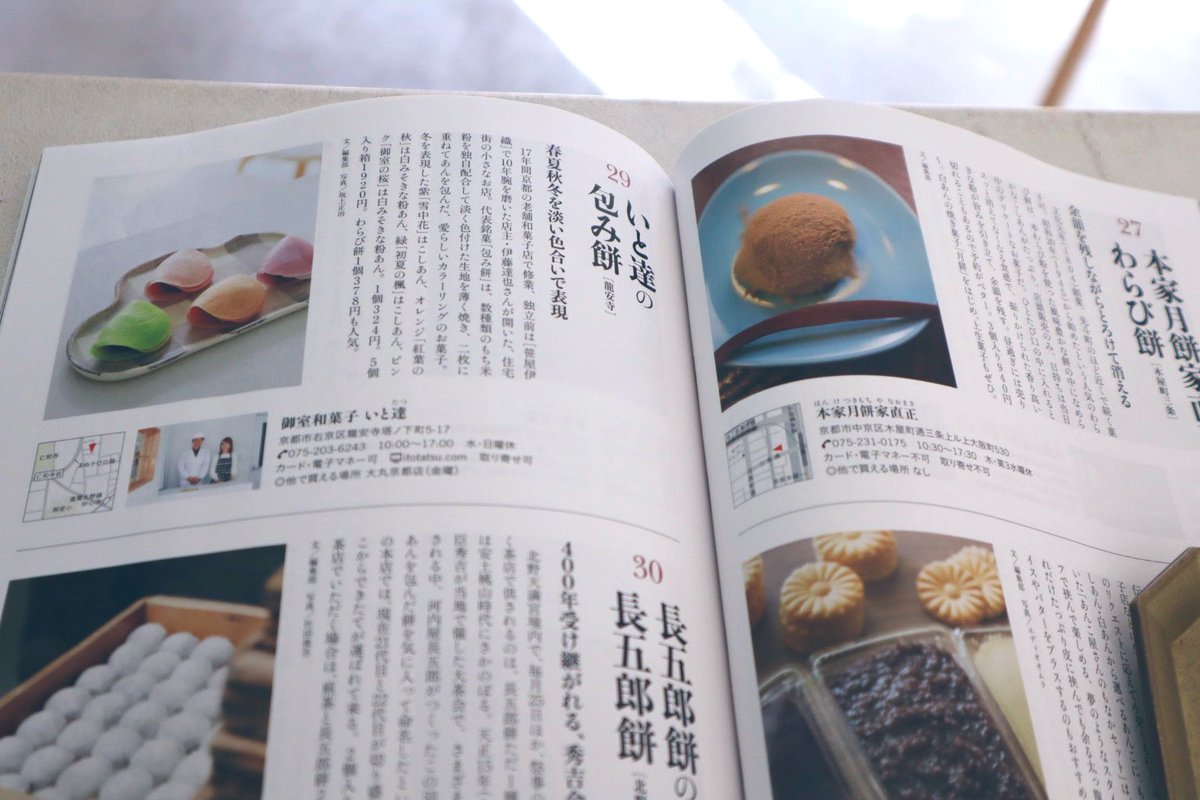 2月13日(金)🎂

おはようございます。
本日もゆるり営業しております。

是非お立ち寄り下さい。
.
.
本日販売　京阪神エルマガジン社さん発行
「関西のあんこ　100名品」

いと達の包み餅を掲載して頂きました！

是非ご覧下さい。

#御室和菓子いと達 
#いと達
#関西のあんこ100名品
#エルマガジン