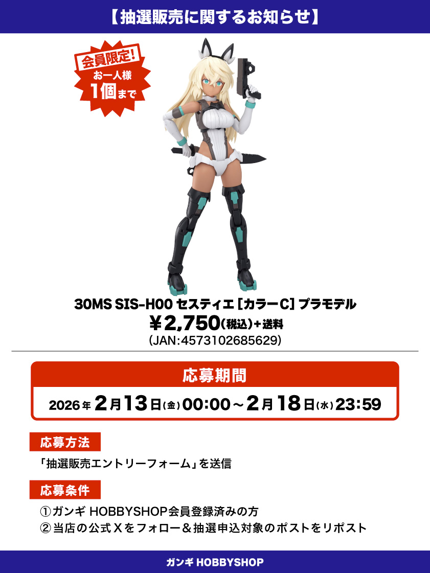 MS_GANGI's tweet photo. 【抽選販売のお知らせ】

「30MS SIS-H00 セスティエ[カラーC] プラモデル」が入荷しました！！

人気の商品となっておりますので抽選販売とさせていただきます😌

⬇応募はこちら🌟
https://t.co/YuE3JlkpRm

#抽選販売 https://t.co/bNbvtUS4Ky