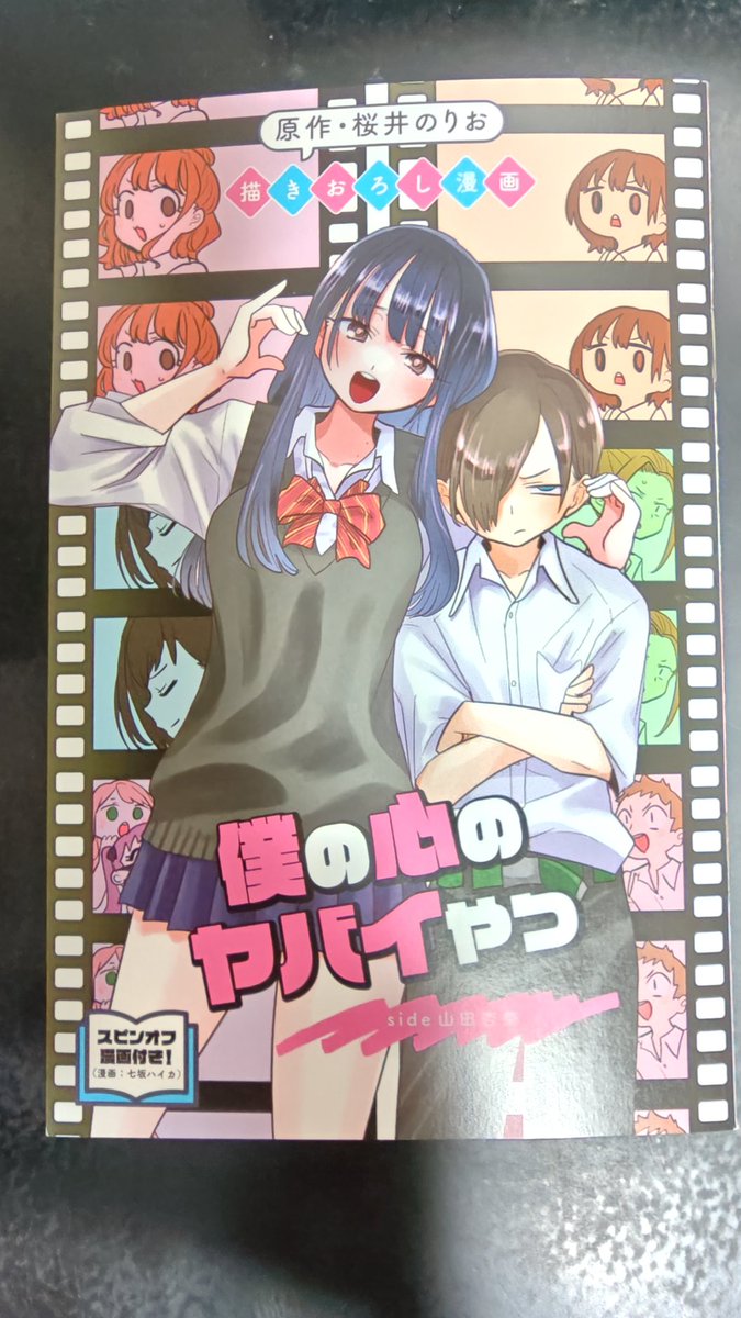 僕ヤバ見てきました。
また1話から見直したくなった。 