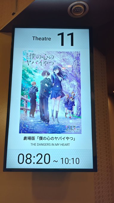 僕ヤバ見てきました。
また1話から見直したくなった。 