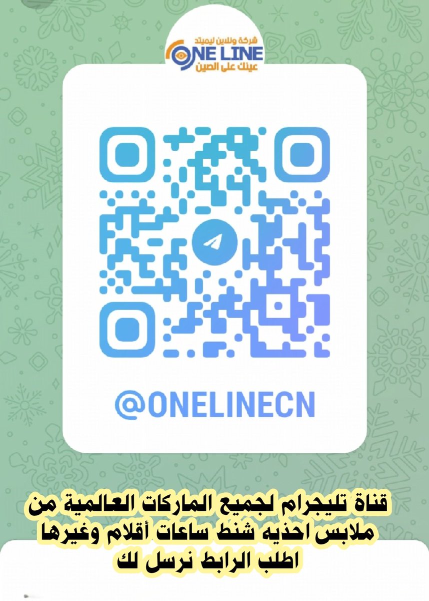 onelineltd's tweet photo. #الشراء_من_الصين
#الشحن_من_الصين 
جديد الماركات العالمية
🔹ملابس
🔹شنط
🔹احذيه
🔹ساعات
🔹اقلام
موديلات متجدده  للمزيد قناة تليجرام
https://t.co/NPOPbwfONK https://t.co/VRdKJbCtyC
