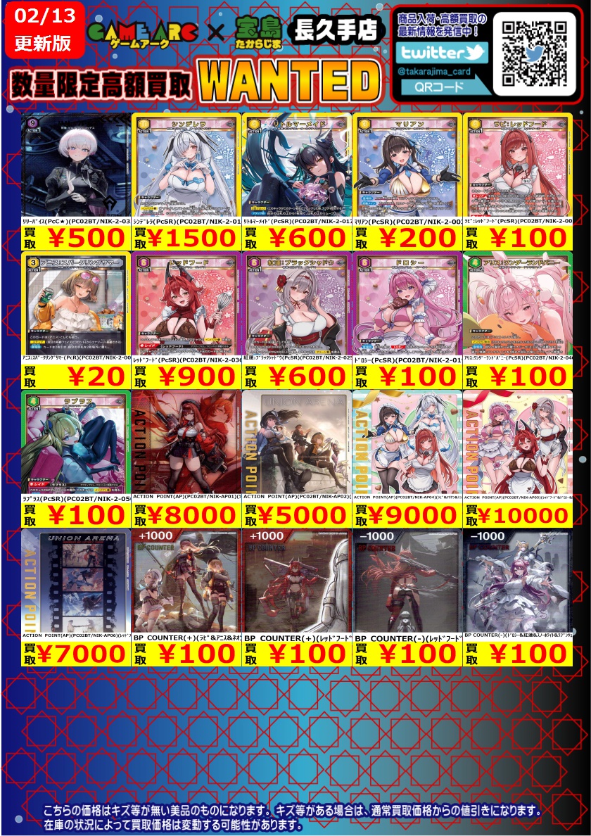 #ユニオンアリーナ 数量限定高価買取中 プレシャスブースターパック