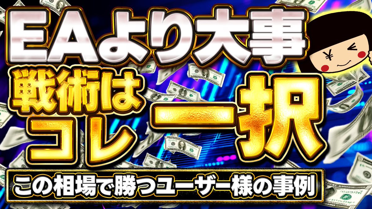 EA300000's tweet photo. 歴史的大暴落後の調整相場で
こちらも異常なボラティリティレベルで
極めて難しい相場状況となった
2月2日~6日週に
素晴らしい実績報告を頂いた
ユーザー様の具体的な運用事例をご紹介します👍

▶️https://t.co/EGrt6kBONI

#fx自動売買 #月10万 #月30万 #GOLD https://t.co/qPsnmAFMX9