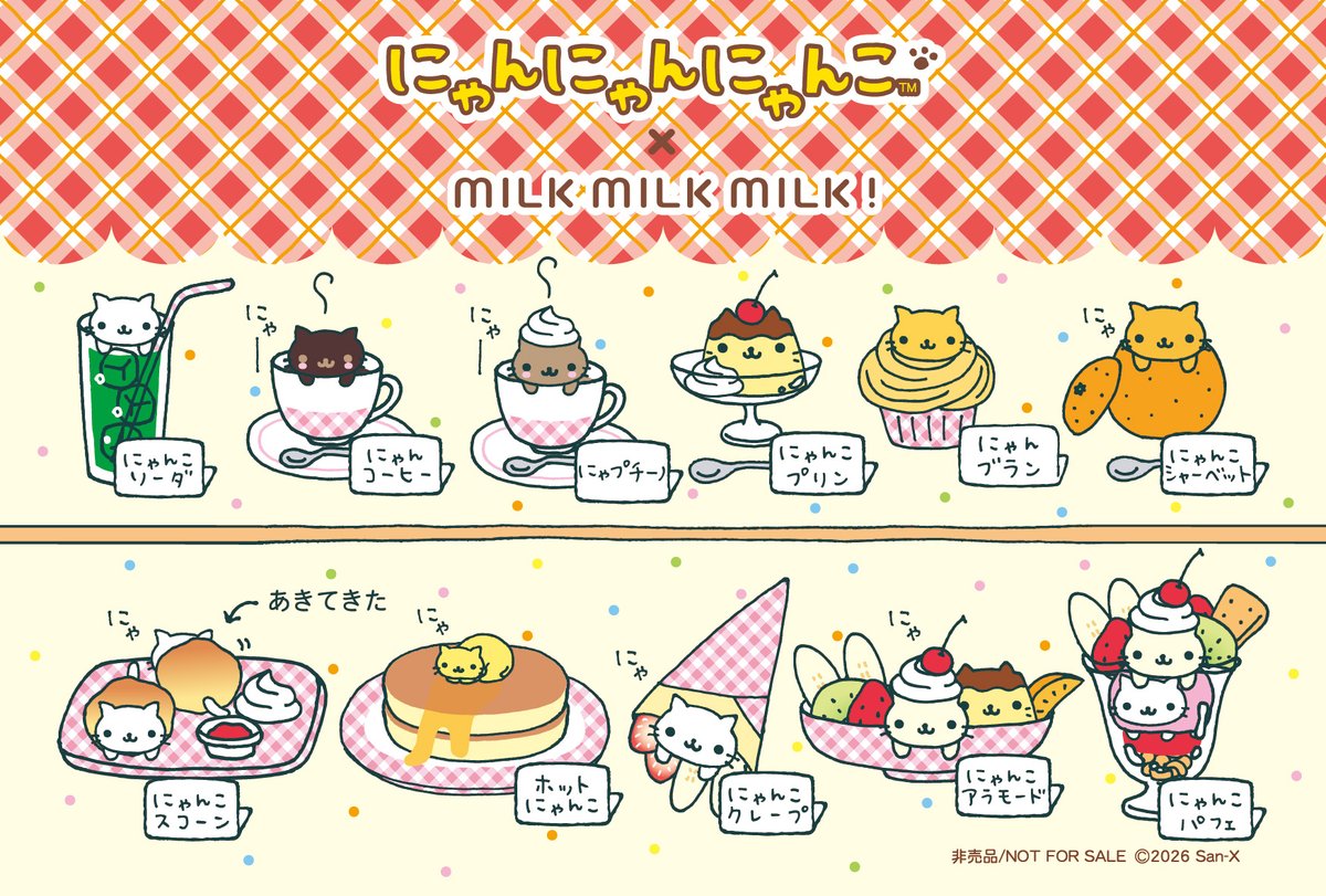 にゃんにゃんにゃんこ