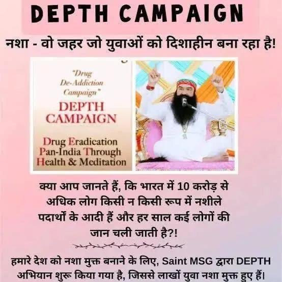 RajKuma38450614's tweet photo. पूज्य Saint Gurmeet Ram Rahim Ji की प्रेरणा से शुरू हुई #DEPTHCampaign मुहिम लाखों नहीं, करोड़ों जिंदगियों में नई उम्मीद जगा रही है।
अब तक 7 करोड़+ लोग नशा छोड़कर एक स्वस्थ, खुशहाल और जिम्मेदार जीवन की ओर कदम बढ़ा चुके हैं।
आओ संकल्प लें — नशामुक्त भारत बनाएँ। #DrugFreeNation https://t.co/BEPBEf8ewX