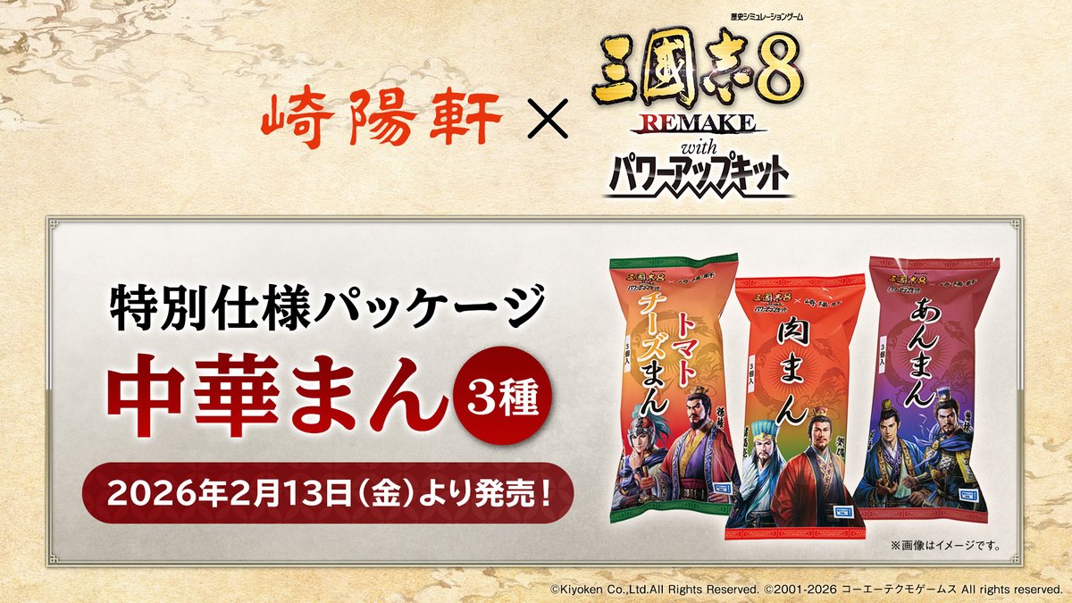 注文しちゃった。 (主従の絆、というコンセプトなら、孫権より孫策が