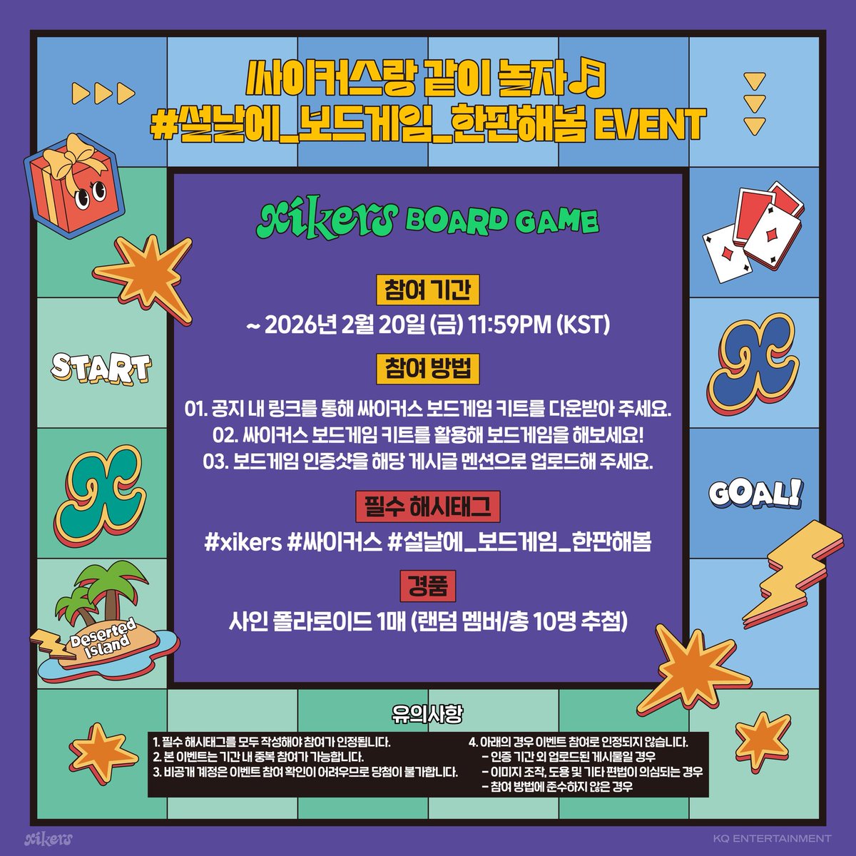[📢] 싸이커스랑 같이 놀자 🎵 EVENT 안내

설 연휴를 즐기는 방법❗️ 싸이커스 보드게임 한 판! 🎲
자세한 내용은 이미지와 링크를 통해 확인해 주세요 💫

🔗 bit.ly/4ksfbzK

#xikers #싸이커스 #설날에_보드게임_한판해봄