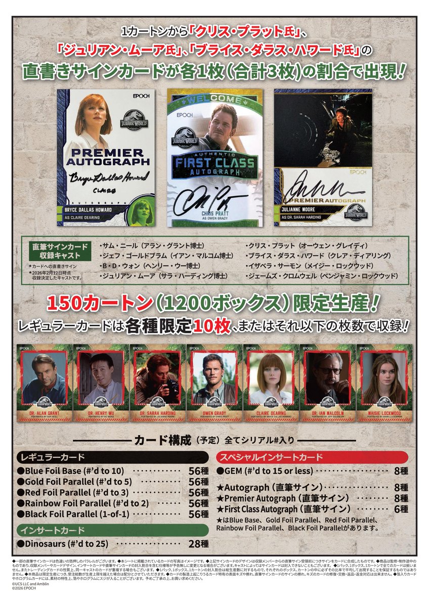 ▽ 【新製品情報 最新版公開】！！ 『EPOCH JURASSIC WORLD TRADING