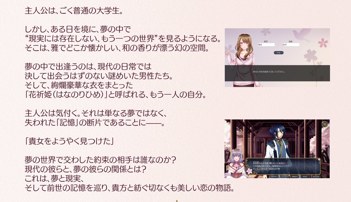 #夢見草の夜君と
 
あまり言ってなかった気がするのですが、夢見草のあらすじはこんな感じです🦋✨️

【夢×記憶×幻想】をテーマにした和風ファンタジーADVです✨️
攻略キャラは全部で5人いますよ～(*ˊᵕˋ*)
