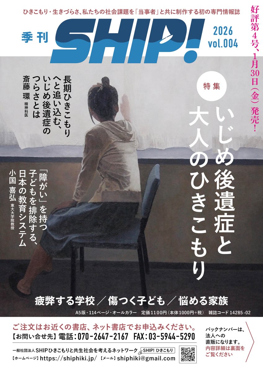 RαncoCαssαndrα【SHIP!冬号〜いじめ後遺症と大人のひきこもり発売中】 tweet media