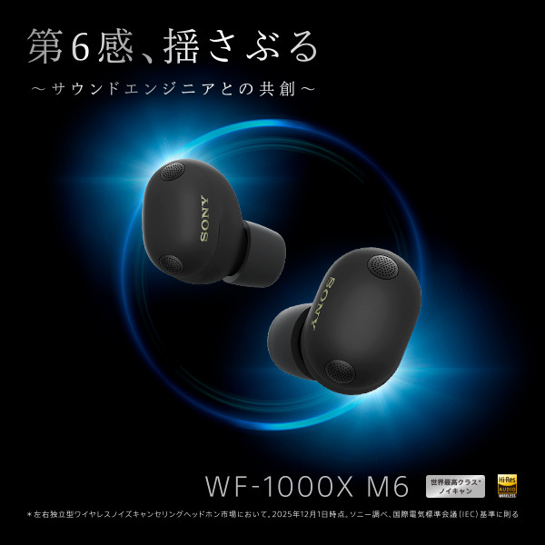 世界最高クラスノイキャン(*)イヤホン『WF-1000XM6』登場
sony.jp/headphone/spec… 

#第6感揺さぶる
#WF1000XM6

* 左右独立型ワイヤレスノイズキャンセリングヘッドホン市場において。2025年12月1日時点。ソニー調べ、国際電気標準会議(IEC)基準に則る