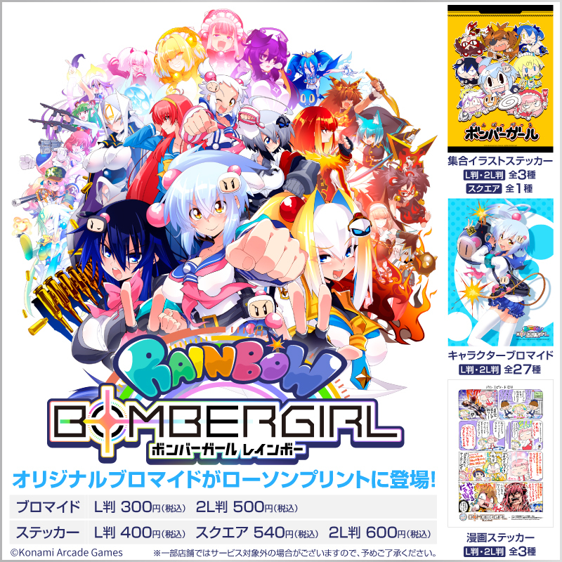 2026年2月28日(土)23:59販売終了！】 「#ボンバーガール」のブロマイド