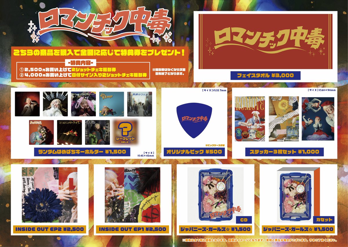 ロマンチック中毒 tweet media