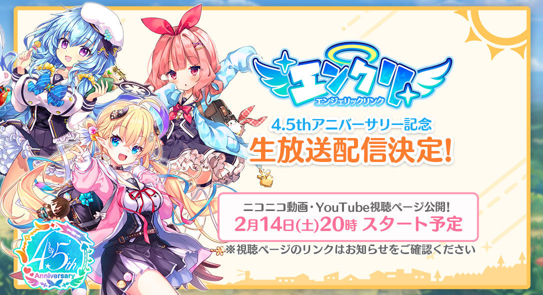 【DMM】エンジェリックリンク公式 tweet media