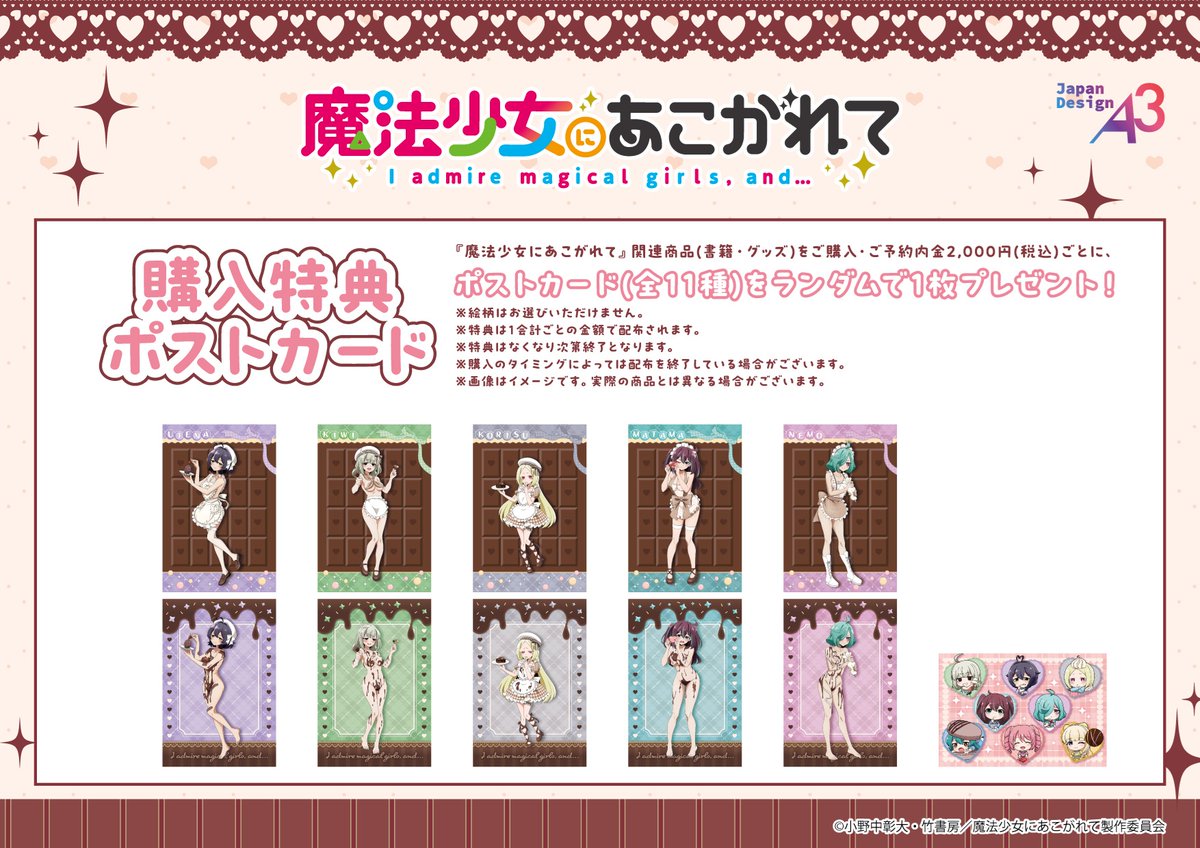 🎁特典情報🎁 対象の『＃魔法少女にあこがれて』関連商品を 2,000円