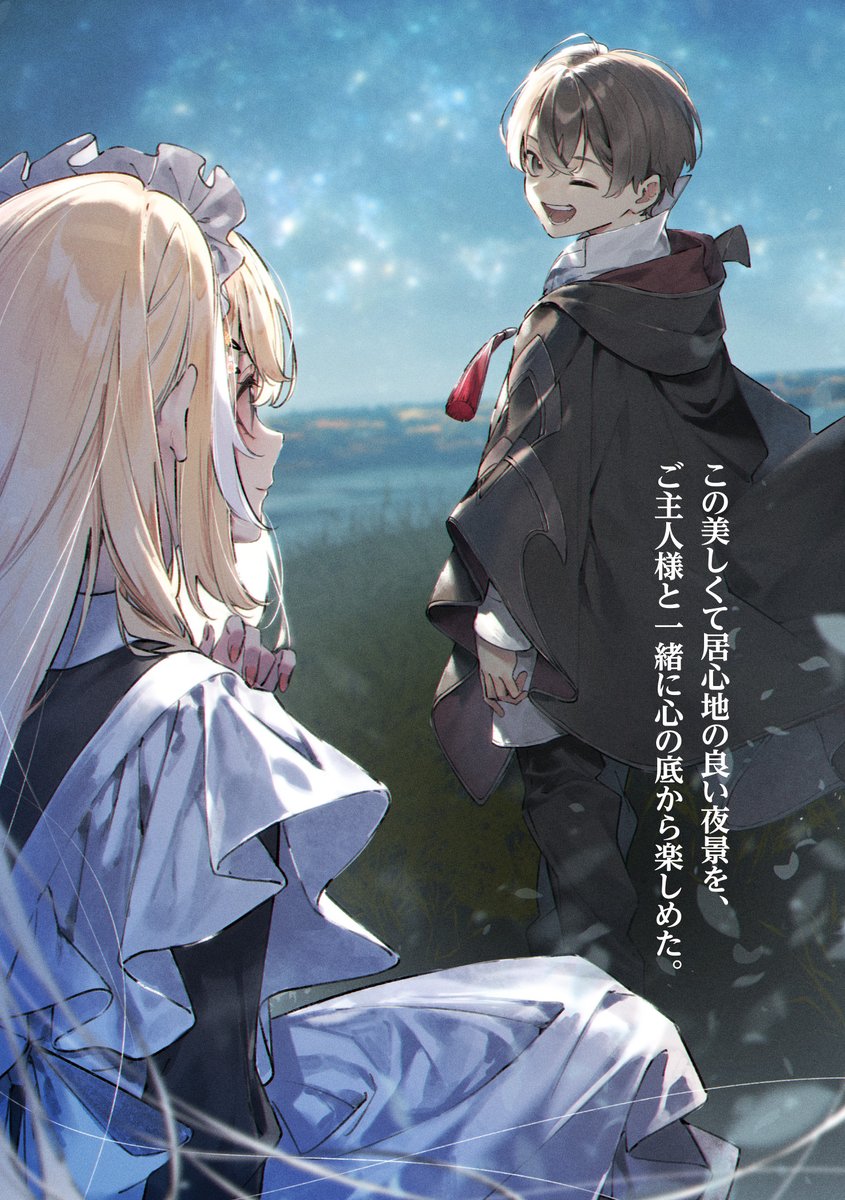 📢口絵イラスト公開③✨／ 💫サボり魔の優しさが夜空の星を輝かせる