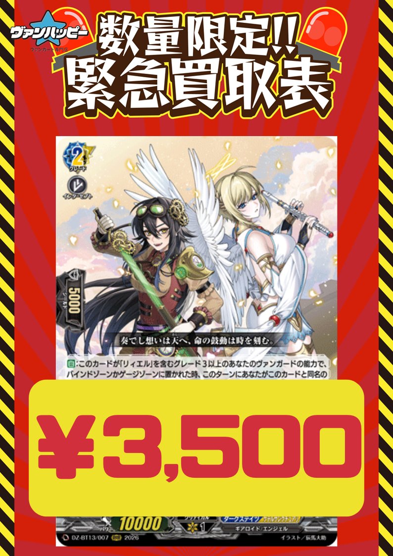 🔥#ヴァンハッピー買取表🔥】 ㊗新弾発売㊗ ヴァンハッピーOPEN時の