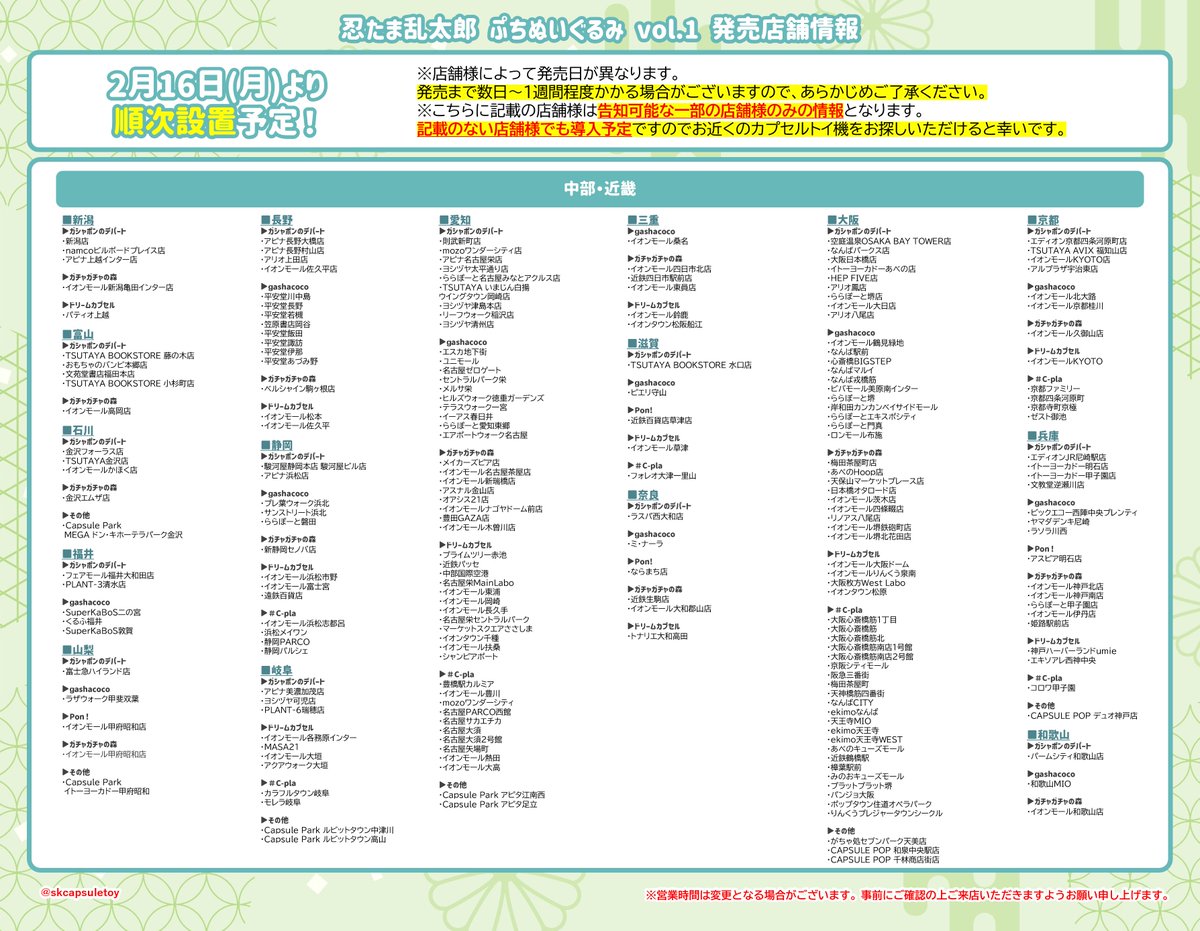 公式】SKカプセルトイチーム (@skcapsuletoy) / Posts / X