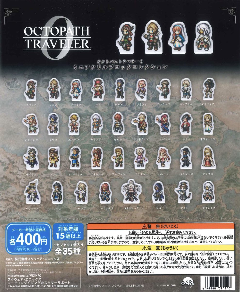 🫎2/13新商品🫎 ⭐️ オクトパストラベラー0 ミニアクリルブロック