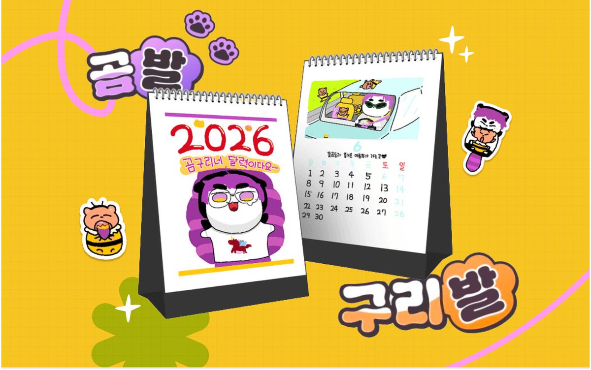 2026년은 서애덕(<a href="/A2_Duck/">서애덕 🐻🍳</a>)이 책임진다 🐾🗓️ 

곰발구리발 그림판 그림 탐났던 
꿀곰이들 전부 모엿  

귀여움 폭발하는 스티커,  아크릴 키링, 
자수 뱃지까지 준비돼있어요 💜 

곰사한 꿀곰이들에게 증정하는 
포토카드 특전도 놓치지 않기,,  

🐻 tinyurl.com/4562xbnv
