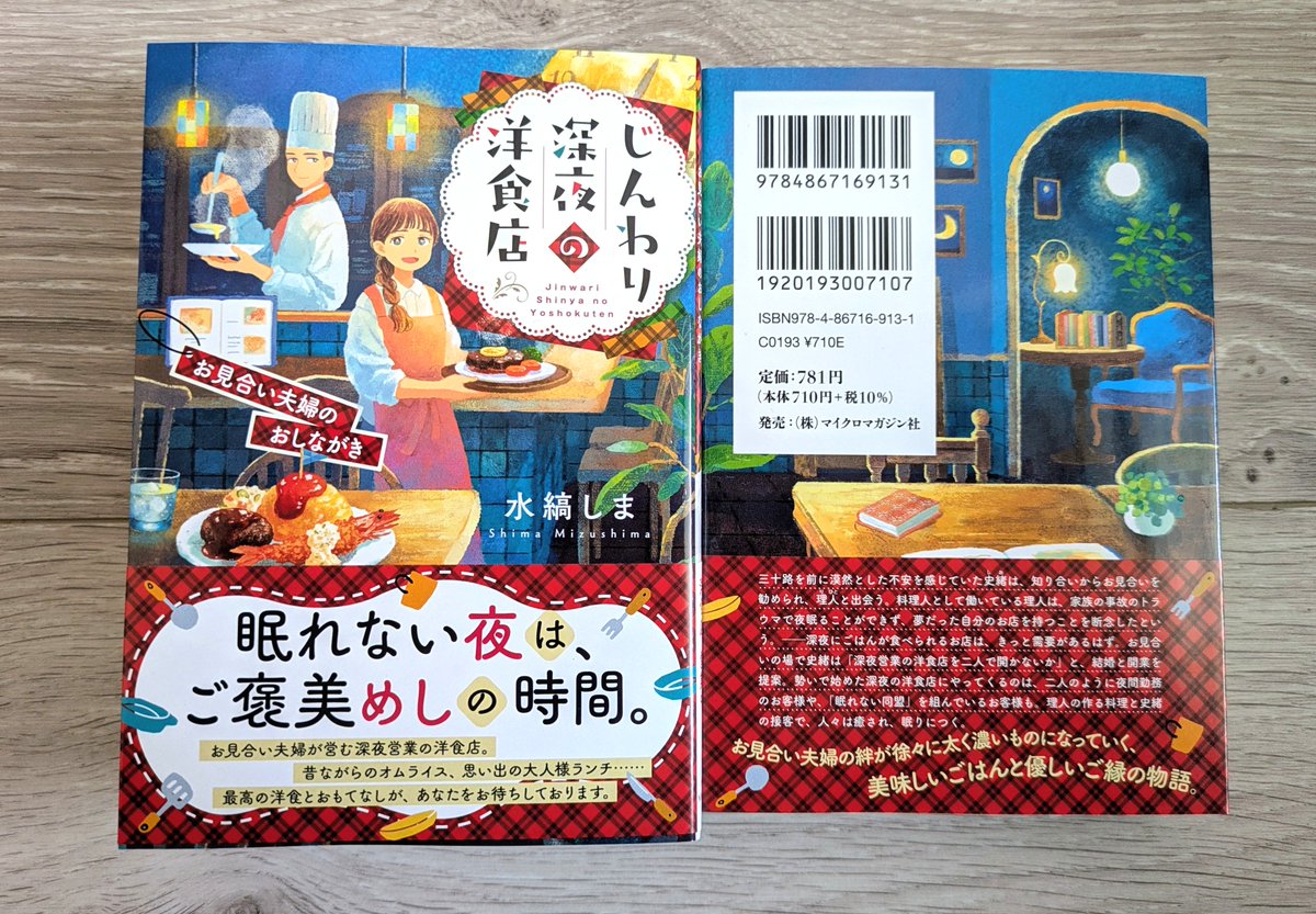 🌙 見本誌を頂きました🌙  

『じんわり深夜の洋食店　お見合い夫婦のおしながき』

かわいいが詰まった表紙……♥

2月20日(金)発売です！ 
#ことのは文庫
