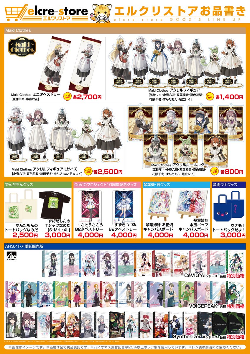 エルクリストア公式 tweet media