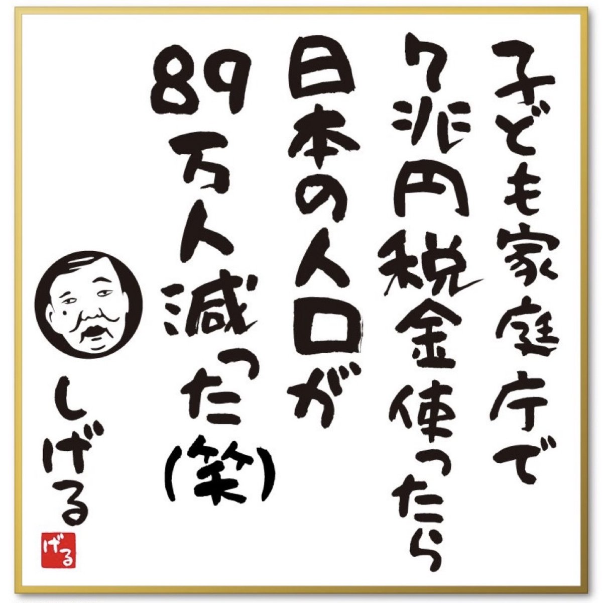 Kshi_nippon's tweet photo. こども家庭庁を解体すべきだと思う人✋ https://t.co/SeZlUlpUCG