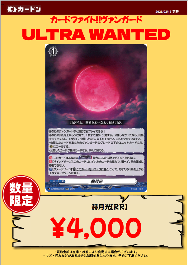 🔥＃ヴァンガード 買取情報🔥 担当が盛大にやらかし超速で売り切れて