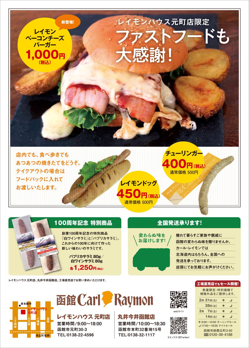 明日2月14日～2月28日まで 元町店と丸井店で感謝フェアが開催されます🥳