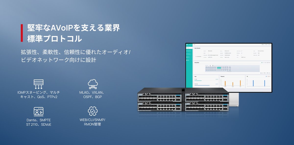 FScom_Japan's tweet photo. 企業向け #AVoIP の導入をもっと簡単にしたいですか？
FS S5850C-12XMS2Cマネージドスイッチは、10Gマルチギガアクセスと100Gアップリンクを提供し、超低遅延とMLAGによる高可用性で、プロ向け #AV や放送システムを支えます。
🔗詳しくはこちら：https://t.co/7o2TMvHhAP
#100G #10G #MLAG https://t.co/18yyS85kzf
