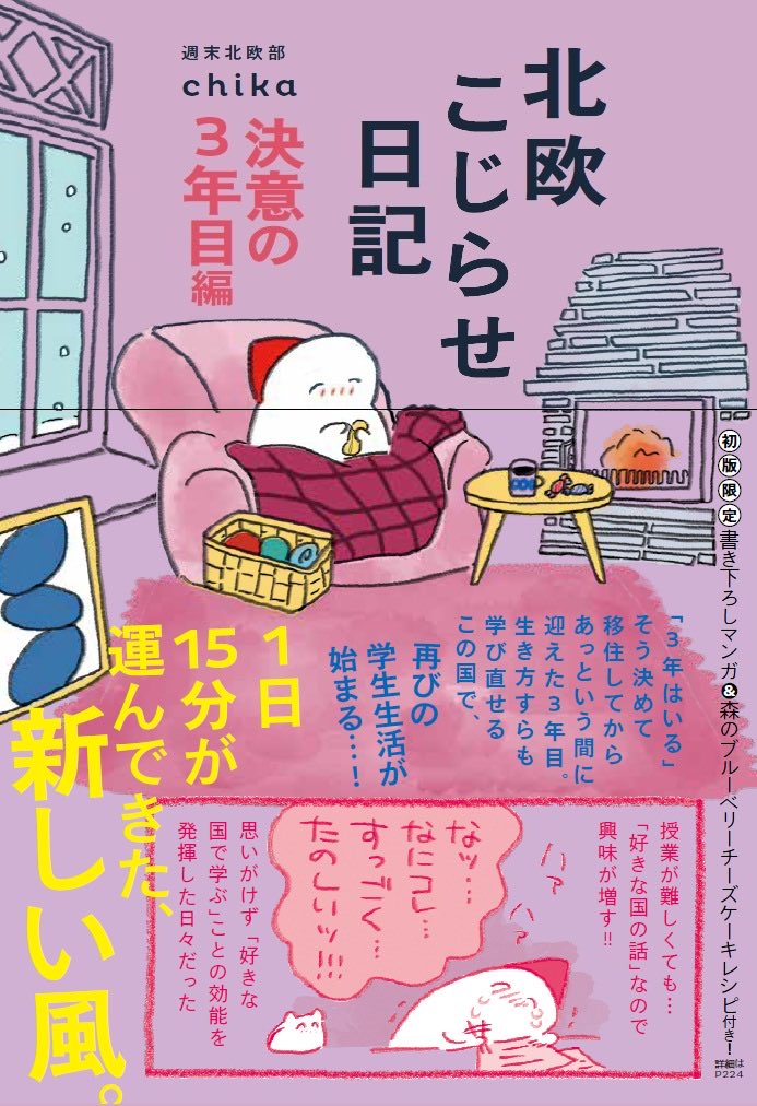 嫌なことリストを作る (3/3)
このエピソードは発売中の最新刊
#北欧こじらせ日記決意の3年目編 より🌸
次回はリストを作ったあとに生まれた、
新しいギモンや悩みを投稿します✍️
https://t.co/KnswkFY4vn