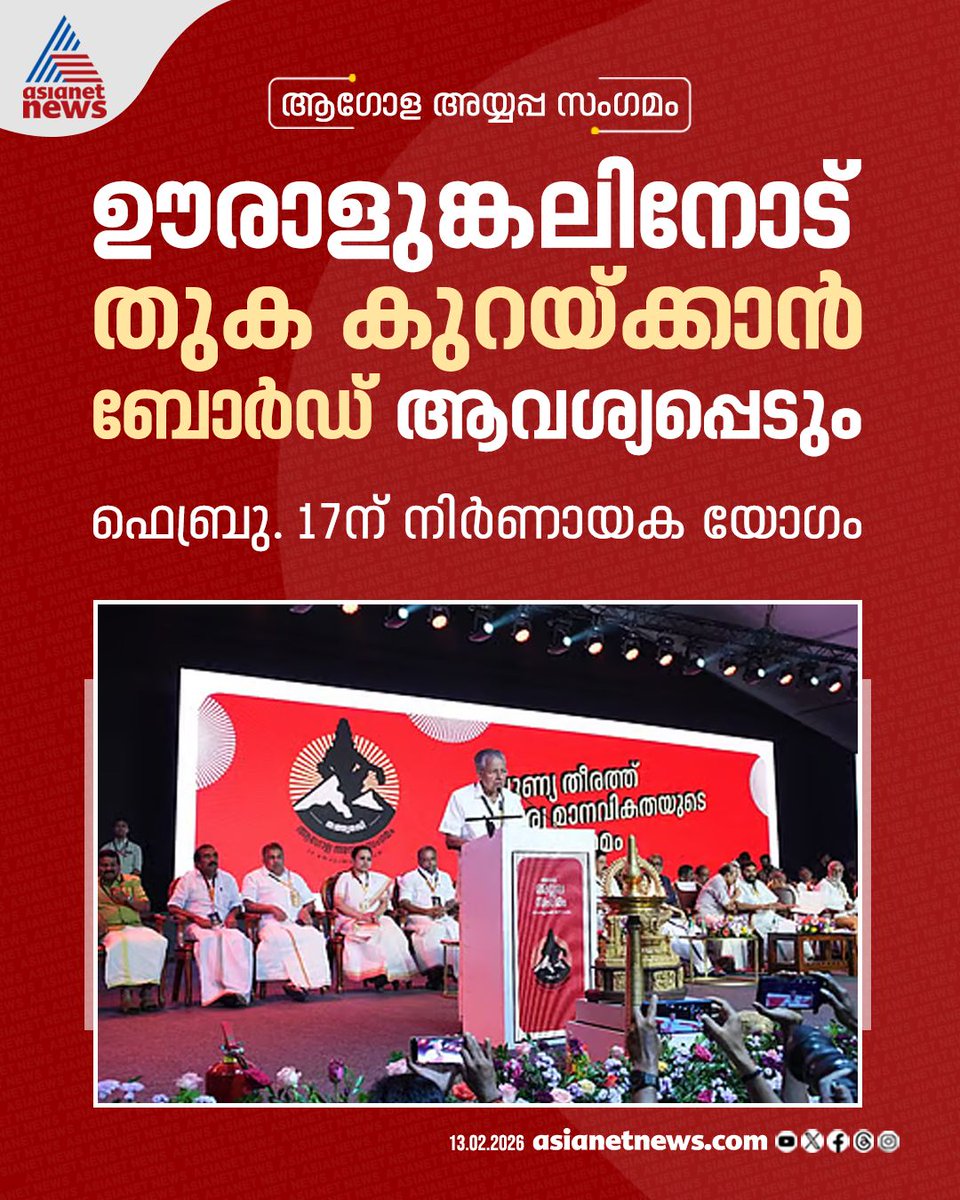 AsianetNewsML's tweet image. വിവാദങ്ങളില്‍ നിന്ന് തലയൂരാൻ ദേവസ്വം ബോര്‍ഡ് നീക്കം; 17 ന് നിർണായകം യോഗം, ഊരാളുങ്കലിനോട് തുക കുറയ്ക്കാന്‍ ബോർഡ് ആവശ്യപ്പെടും

🔗 asianetnews.com/kerala-news/gl…

#AyyappaSangamam #DevaswomBoard #Meeting