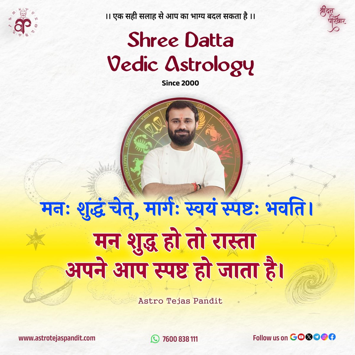 SHREEDATTAASTRO's tweet image. 🙏।। जय गुरुदत्त ।। 🙏
।। श्री शुभोदयम् ।।
मन शुद्ध हो तो
रास्ता अपने आप स्पष्ट हो जाता है।
पवित्र मन ही
सही दिशा दिखाता है।
#PureMind
#InnerPeace
#SpiritualWisdom
#PositiveLife
#SelfGrowth
#Astrotejaspandit
#Shreedattavedicastrology
