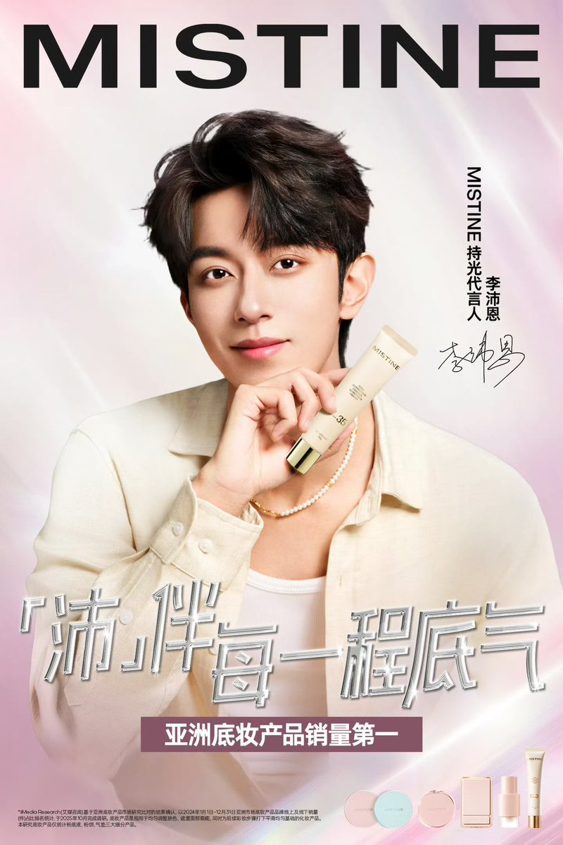 MISTINE蜜丝婷 UPDATE
weibo.com/3288352831/526…

With acting as your guide, and radiance as your base. In front of the camera, let your performance shine with confidence. In life, let long lasting makeup preserve your glow.

MISTINE, together with Radiance Ambassador Seeky Li,