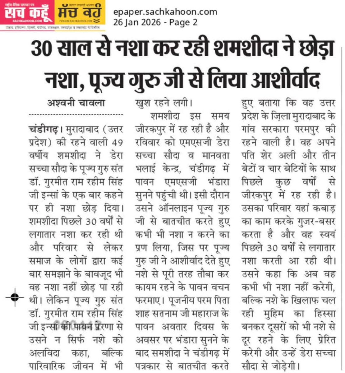 Today's youth has indulged in Drug addiction&amp; distracted. Spiritual mentor Saint Gurmeet Ram Rahim ji prescribed the ill effect of having intoxicants to the youngesters and initiated DEPTH campaign which proves a boon for the addicted.
#DrugFreeYouth