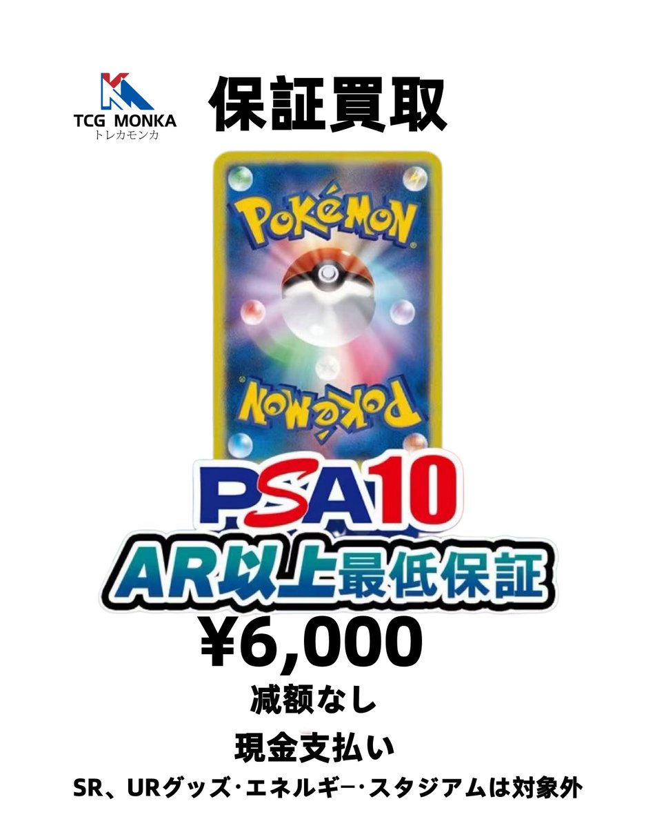 📢【PSA10買取表 更新】 🗓2月13日版 🔹 PSA10 最低保証買取