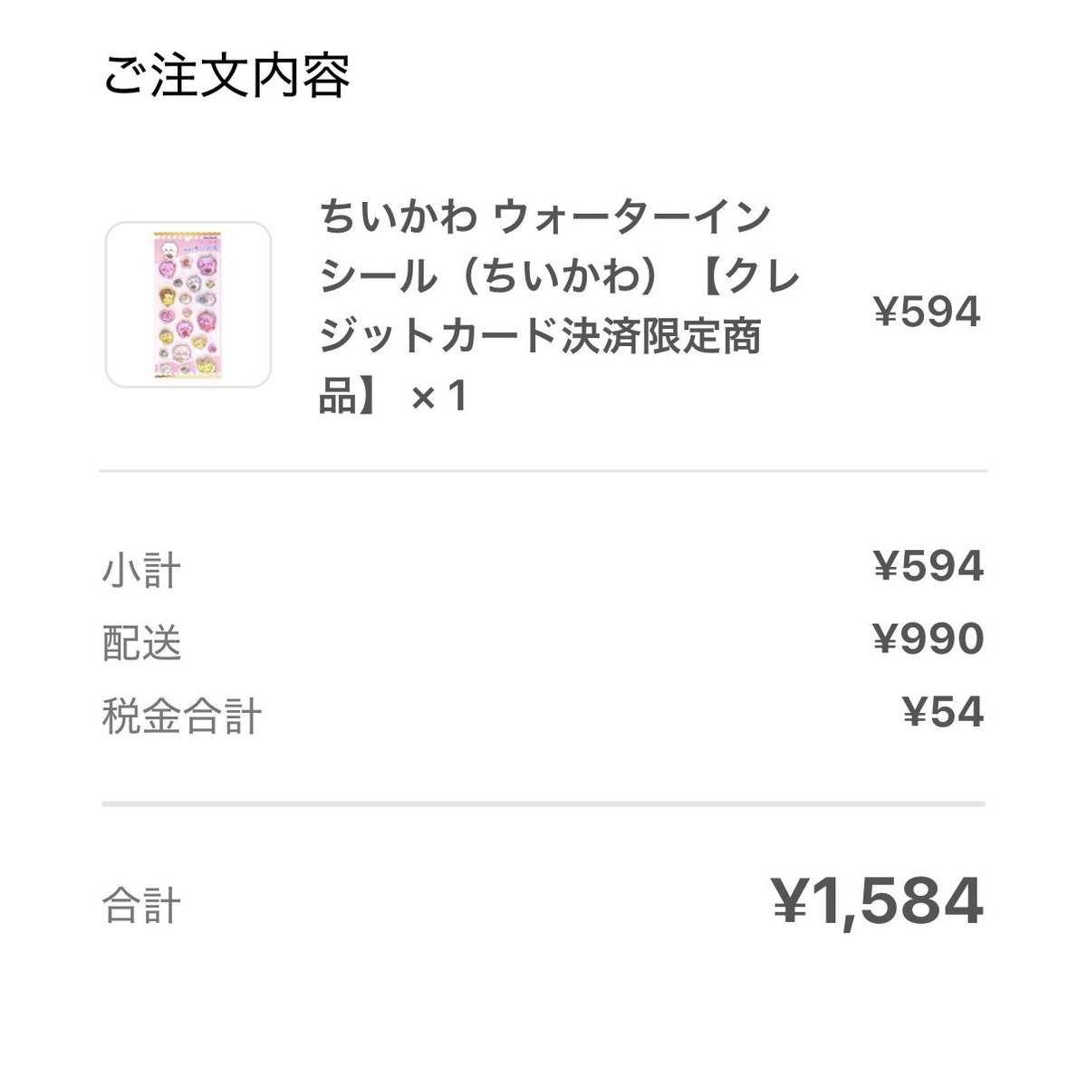 o_10p's tweet photo. 仕事中に11時になって、ｱｯて気づいて急いでちいマにログインしたくらいの体たらくだけどウォーターシール買えた😭
ハチワレはお会計途中で売り切れてしまった🐱
シールより高い送料笑える🌱 https://t.co/Bvrbh6OLTW