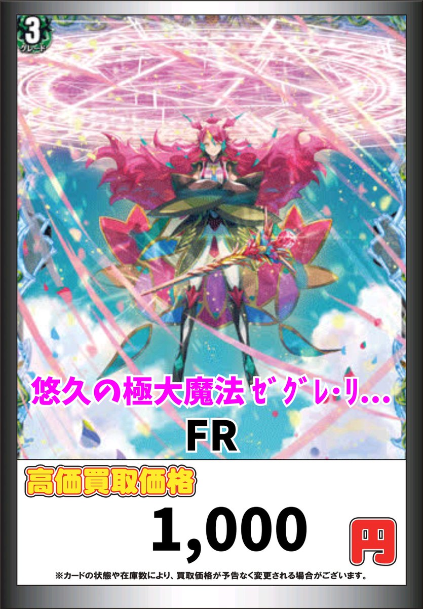 ヴァンガード 緊急WANTED 悠久の極大魔法ゼグレ・リオース [FR