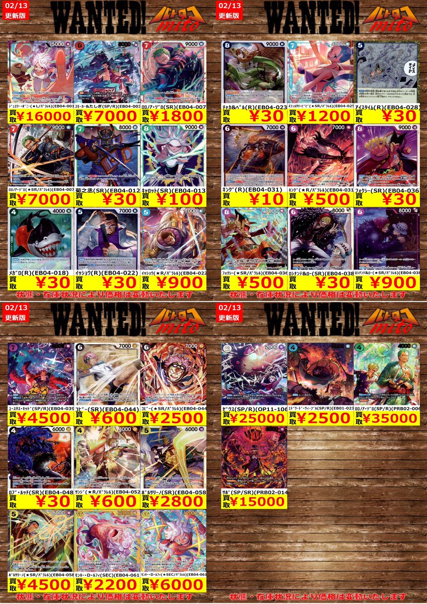 高価買取情報】 ✨2⃣/1⃣3⃣更新✨ ワンピカード最新弾 「EGGHEAD