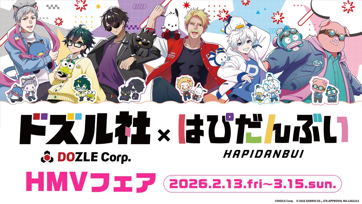 ドズル社【公式】 (@dozle_official) / Posts / X