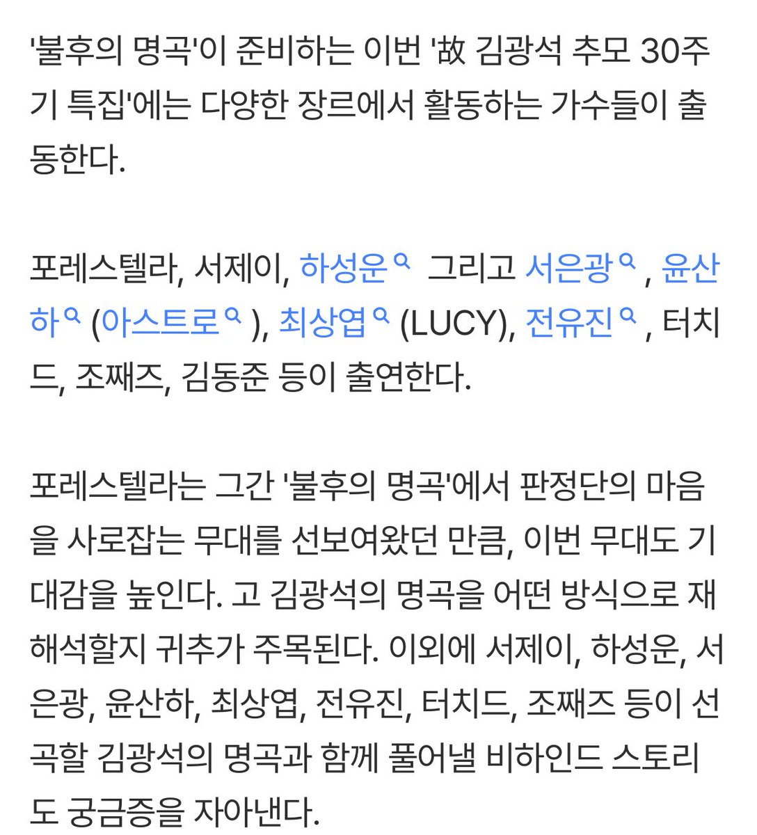 상엽이 불명 🥹

[단독] '불후', '故 김광석 추모 30주기 특집' 한다...포레스텔라→서제이 등 출연

'불후의 명곡'이 준비하는 이번 '故 김광석 추모 30주기 특집'에는 다양한 장르에서 활동하는 가수들이 출동한다. 

m.entertain.naver.com/home/article/4…