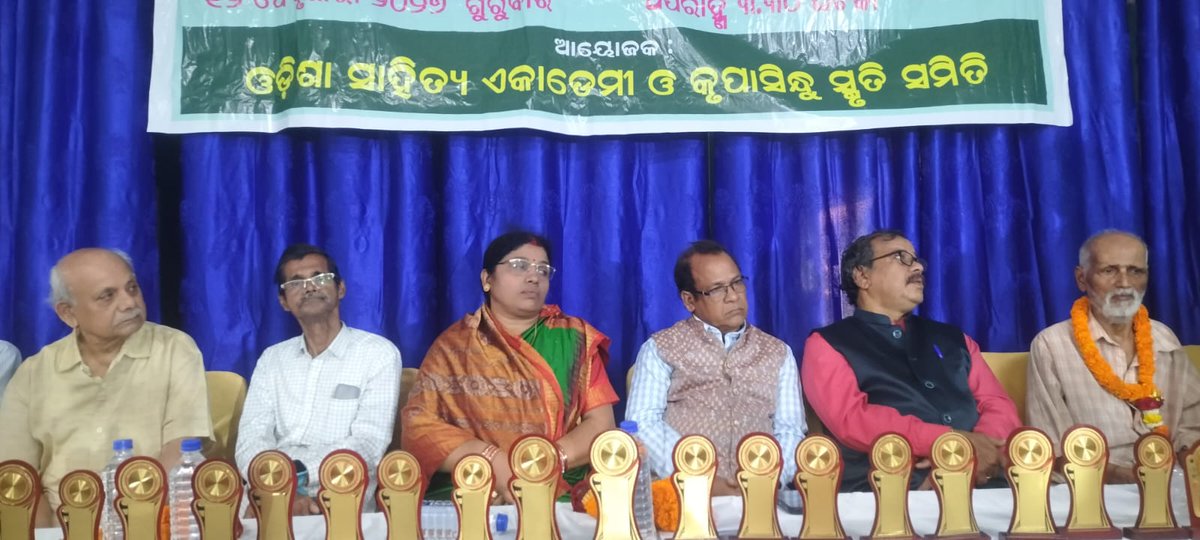 ଓଡ଼ିଶା ସାହିତ୍ୟ ଏକାଡେମୀ ପକ୍ଷରୁ କୃପାସିନ୍ଧୁ ସ୍ମୃତି ସମିତିଙ୍କ ମିଳିତ ସହଯୋଗରେ ପଣ୍ଡିତ କୃପାସିନ୍ଧୁ ମିଶ୍ରଙ୍କ ରାଜ୍ୟସ୍ତରୀୟ ଶ୍ରାଦ୍ଧୋତ୍ସବ ତା-୧୨.୨.୨୬ରିଖ ବୀରପ୍ରତାପପୁର ଶାସନ, ପୁରୀ ଠାରେ ଅନୁଷ୍ଠିତ ହୋଇଯାଇଅଛି।