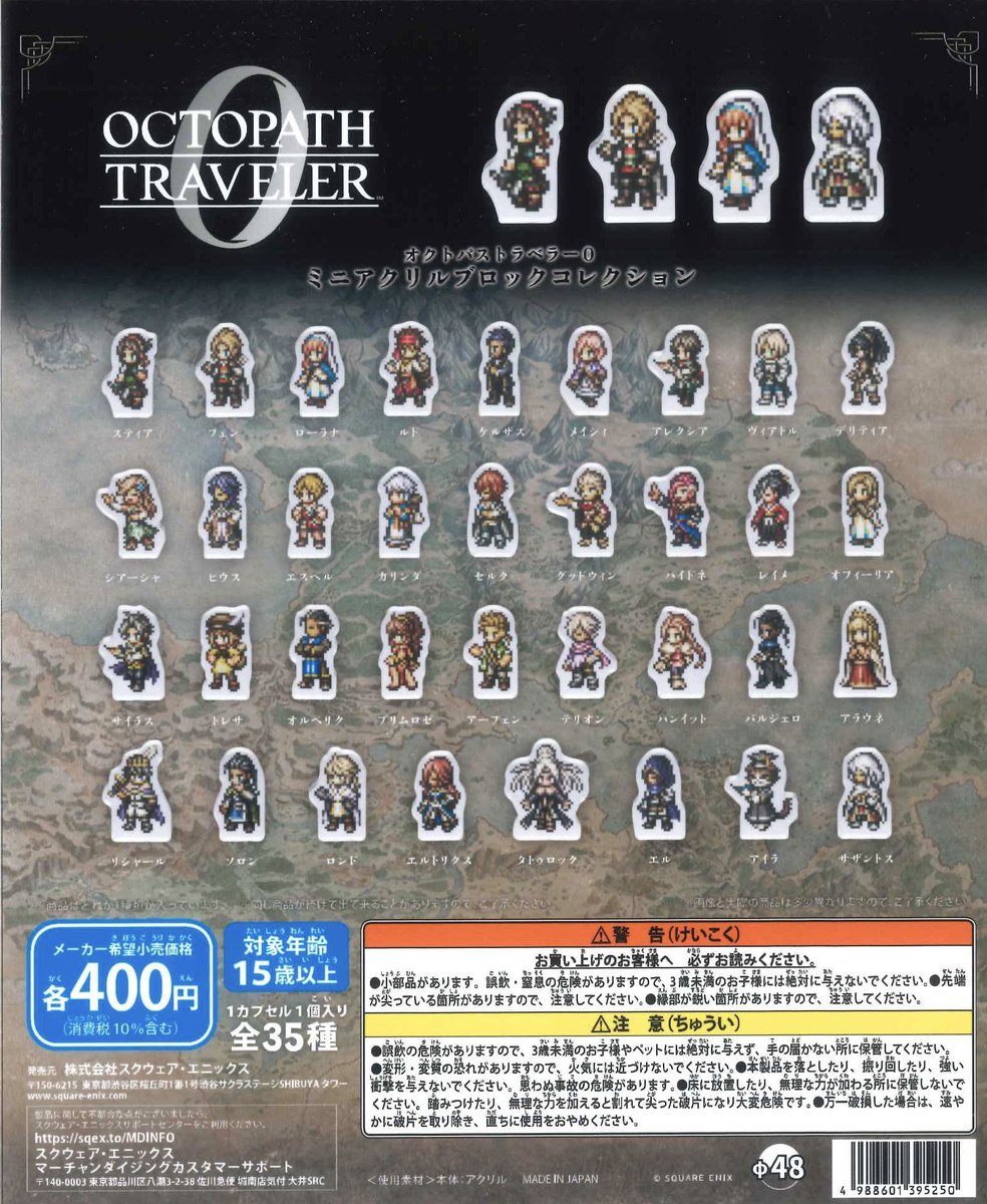 🍎新入荷商品紹介🍎 オクトパストラベラー0 ミニアクリルブロック