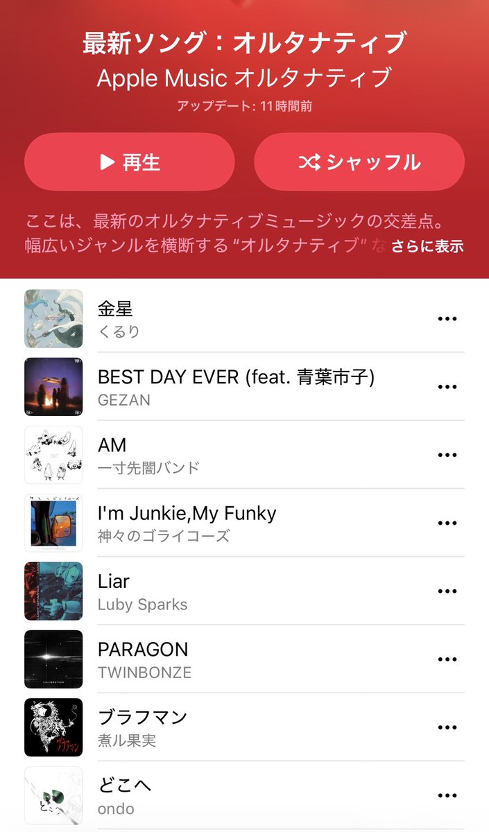 先日TWINBONZEとしての初の音源「CALIBRATION」が各配信サービスにてリリースされました。
Apple Musicではオルタナティブのプレイリスト入りもしてます🎉
リストのめっちゃ序盤に入ってて嬉しいー。

2〜4曲目は作曲も担当してますのでぜひ聴いてねーーーーーー。