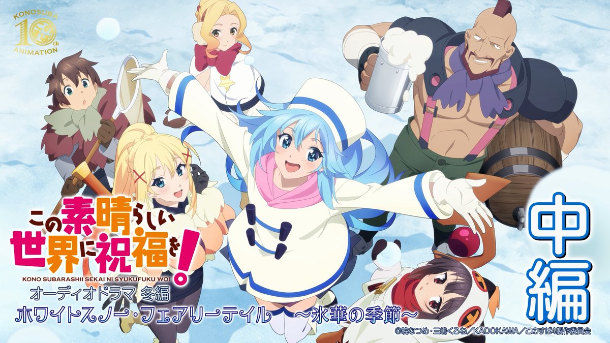 アニメ『このすば』公式アカウント tweet media