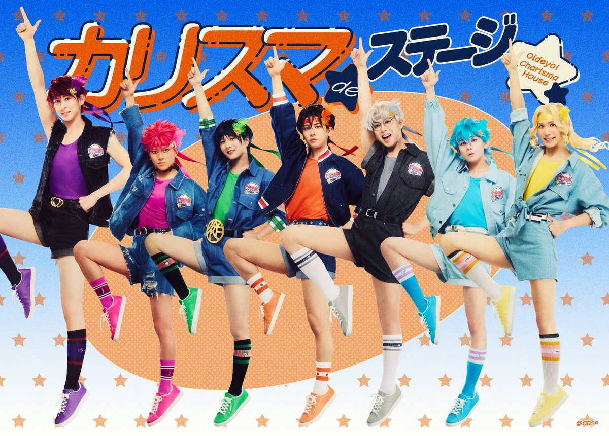 💫˖°⌖.꙳✩˖°⌖.꙳✩˖°⌖.꙳✩˖°⌖.꙳✩
　　 ー𝓘𝓓𝓞𝓛 𝓑𝓡𝓔𝓐𝓚ー
✩˖°⌖.꙳✩˖°⌖.꙳✩˖°⌖.꙳✩˖°⌖.꙳💫

#カリスマ
#カリdeステ