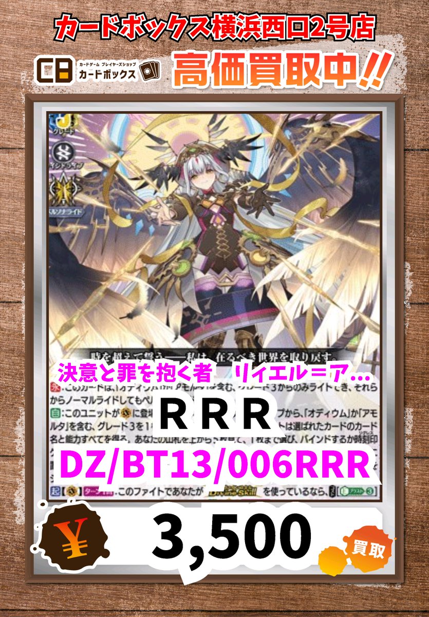 ヴァンガード買取情報！ 決意と罪を抱く者 リィエル＝アニムス RRR