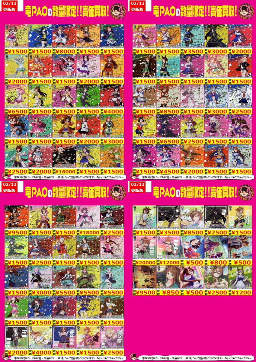 🔥八PAO全力買取！🔥 #ヴァイスシュヴァルツ 【#ウマ娘】旧弾のSP買取