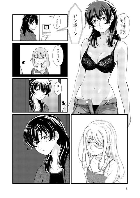 「VTuber少女が隣に越してくる話」

(1/4)
#創作百合 