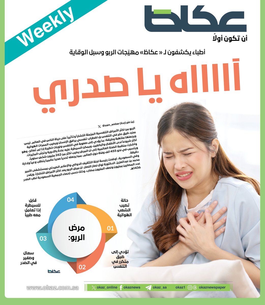 عكاظ tweet media